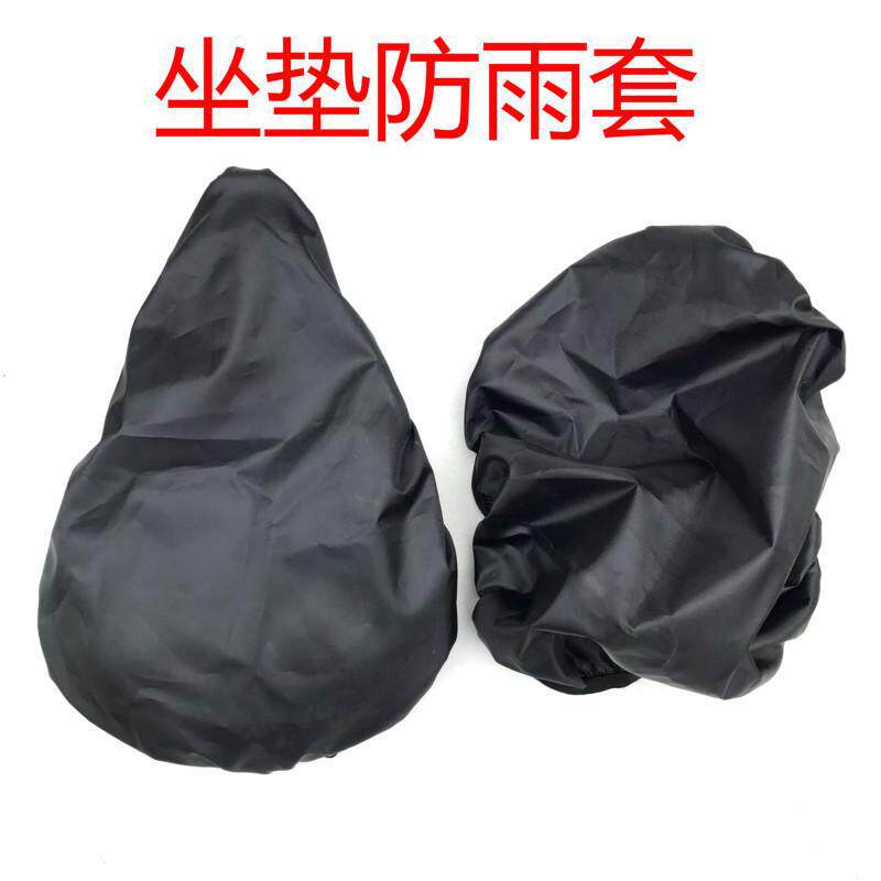 Rainproof waterproof cover silicone cushion cover rain cover Bicycle Electric Car rain cover accessories wholesale