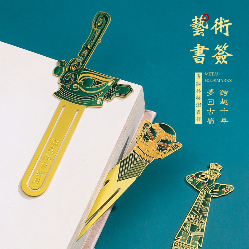 Sanxingdui metal high-end exquisite creative cultural and creative bookmark classical Chinese style Imperial Palace cultural and creative souvenir graduation season