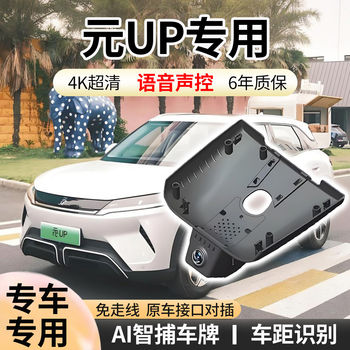 Byd Yuan up Dedicated Driving Recorder, High-Definition, Ultra-Clear, Wire-Free, 24 Models, 25 Models, Hidden Version, Vitality Edition