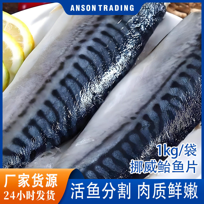 Norwegian Mackerel Fresh Mackerel Fillets Semi-Finished Japanese-Style Salt-Grilled Frozen Mackerel Bonito Tuna Wholesale Frozen