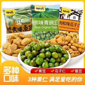 Ganyuan Green Peas Small Packaging Bulk Crab Roe Flavor Melon Seeds Broad Bean Casual Snacks Nut Snacks Free Shipping Wholesale
