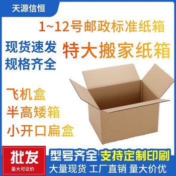 Wholesale packing No.7 express box half height low box aircraft postal carton moving box No.8 carton big cat nest
