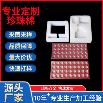 EPE pearl cotton egg holder logistics transportation protection packaging packaging lining high density shockproof pearl cotton foam