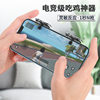 New X8 Chicken-Eating Artifact Two-Way Mechanical Button to Stimulate Battlefield Game Controller Thick Mobile Phone Universal Chicken-Eating Button