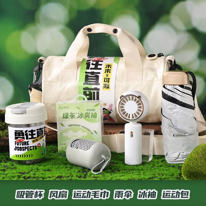 夏季公司团建活动礼物户外运动礼包实用定.制送员工生日伴手礼