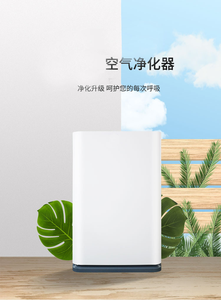 康佳空气净化器-KQ-JH69（A）-详情页_01.jpg