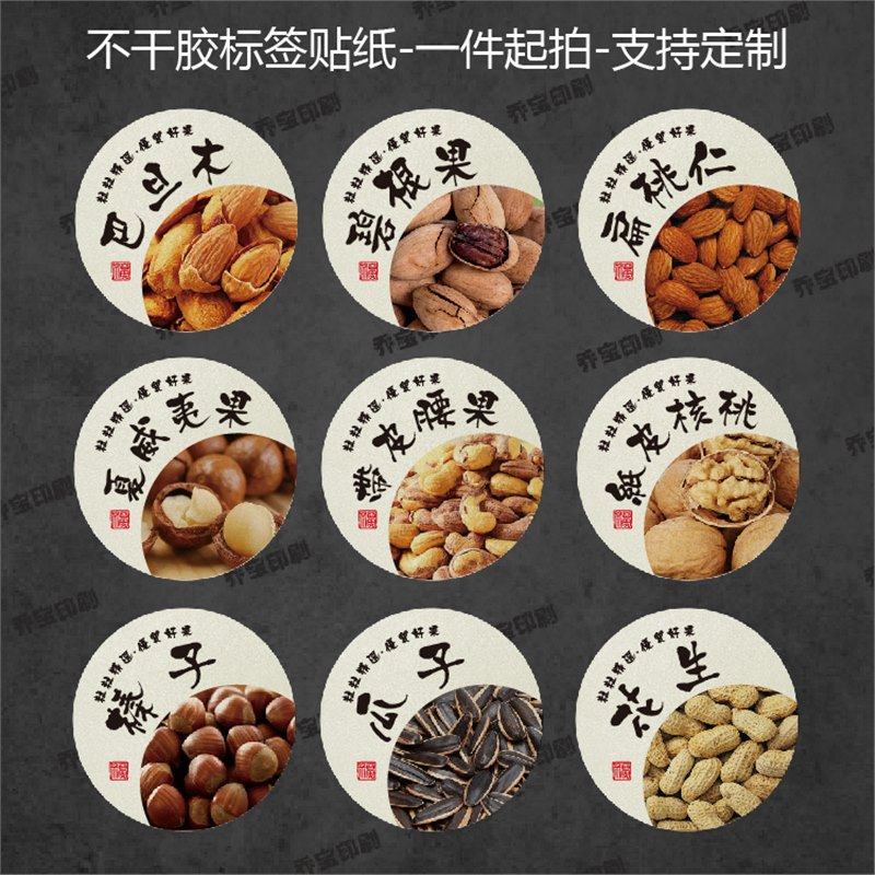 Spring Festival Nut Self-Adhesive Stickers Round Almond Pecan Labels Bottle Stickers Casual Snack Sealing Stickers Can Be Customized