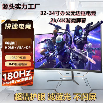 Computer Monitor 22-Inch 24-Inch 27-Inch 32inch 34inch Borderless Straight Curved Screen Led Gaming High-Definition Liquid