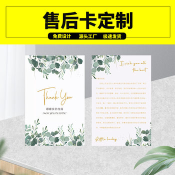 After-Sales Card E-Commerce Evaluation Service Card Scratch-Off Coupon Thank You Letter Postcard Paper Card Printing
