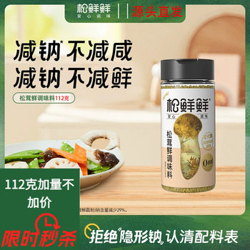 Matsutake Seasoning 112g0 Added Family Size Sodium-Reduced Version Can Replace Chicken Essence and Salt as Cooking Seasoning