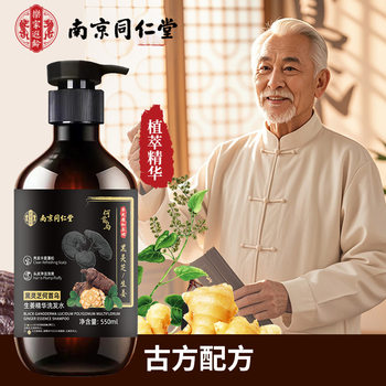 Nanjing Tongrentang Black Ganoderma Polygonum Multiflorum Ginger Essence Shampoo Firms Hair and Strengthens Roots Oil Controls Fluffy Itching and Removes Dandruff