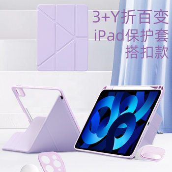 New iPad11 pen slot protective cover Air4567 changeable Pro11 buckle 3Y fold 13 inch leather case 10.2