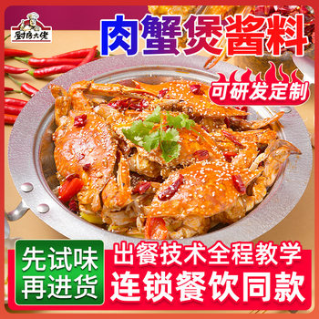 Kitchen Boss Meat and Crab Pot Sauce Chain Restaurant Same Flavor Shrimp and Chicken Flaw Pot Base Seafood Pot Seasoning