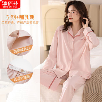Postpartum Clothing Summer Thin Style Postpartum Nursing Pajamas for Women Summer Maternity Spring and Autumn Style Maternity Nursing Home Wear Set