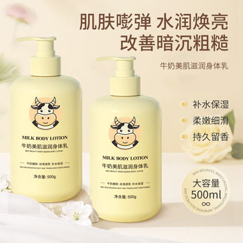 Milk Body Lotion Moisturizing, Whitening, Hydrating and Brightening Body Lotion with Long-Lasting Fragrance for Dry Men and Women