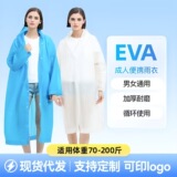 Дождевик EVA утолщенный и удлиненный одноразовый дождевик для взрослых для путешествий на открытом воздухе с логотипом концерта пончо на заказ оптом