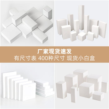 Spot General white card box wholesale Amazon cross-border small white box white cardboard box gift box color box printing logo