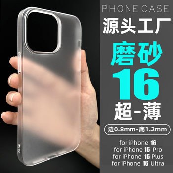 Apple 17Pc Frosted 17Promax Mobile Phone Case Iphone16Pro Anti-Fingerprint Ultra-Thin Factory Wholesale Suitable