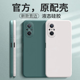Подходит для чехла для мобильного телефона Huawei nova9Se nove9es защитный чехол hinova new hi outer hinovo smart choice