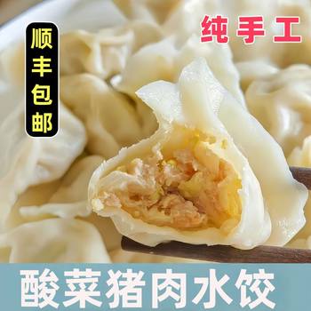 Shandong Pork and Pickled Cabbage Dumplings, Handmade Dumplings with Thin Skin and Large Filling, Quick-Frozen Breakfast Instant Food Semi-Finished Product