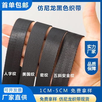 Factory wholesale imitation nylon webbing pit with American pattern polyester nylon webbing car seat belt luggage accessories