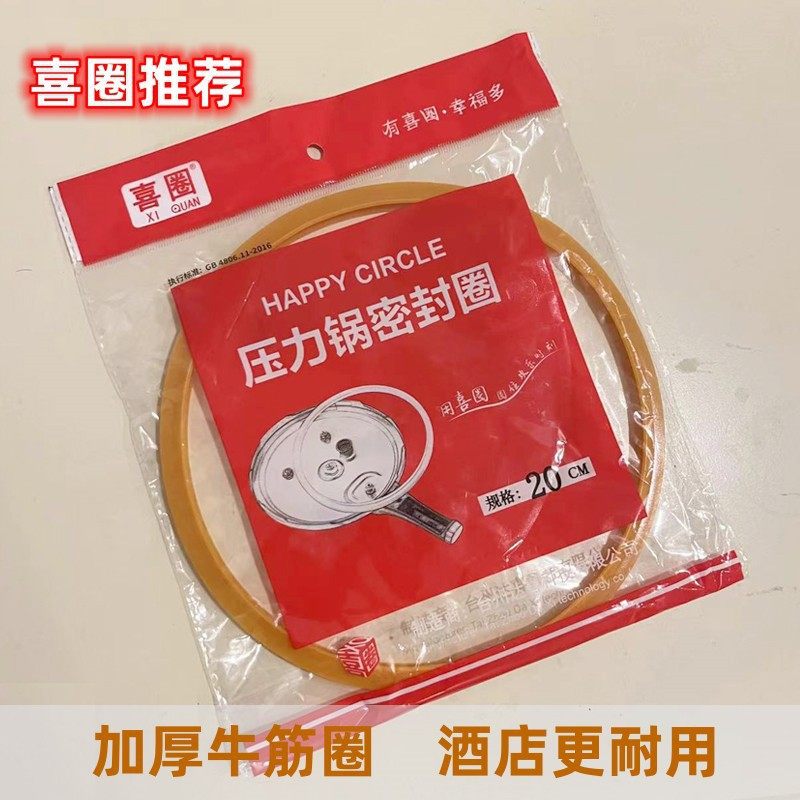 Thickened beef tendon aluminum alloy pressure cooker sealing ring rubber ring pressure cooker pad accessories 18-32CM leather ring accessories