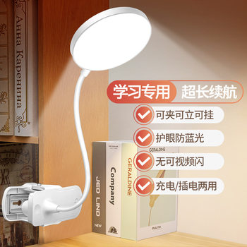 Led eye protection clip desk lamp dormitory study lamp charging night light student special bedside reading lamp is bright enough