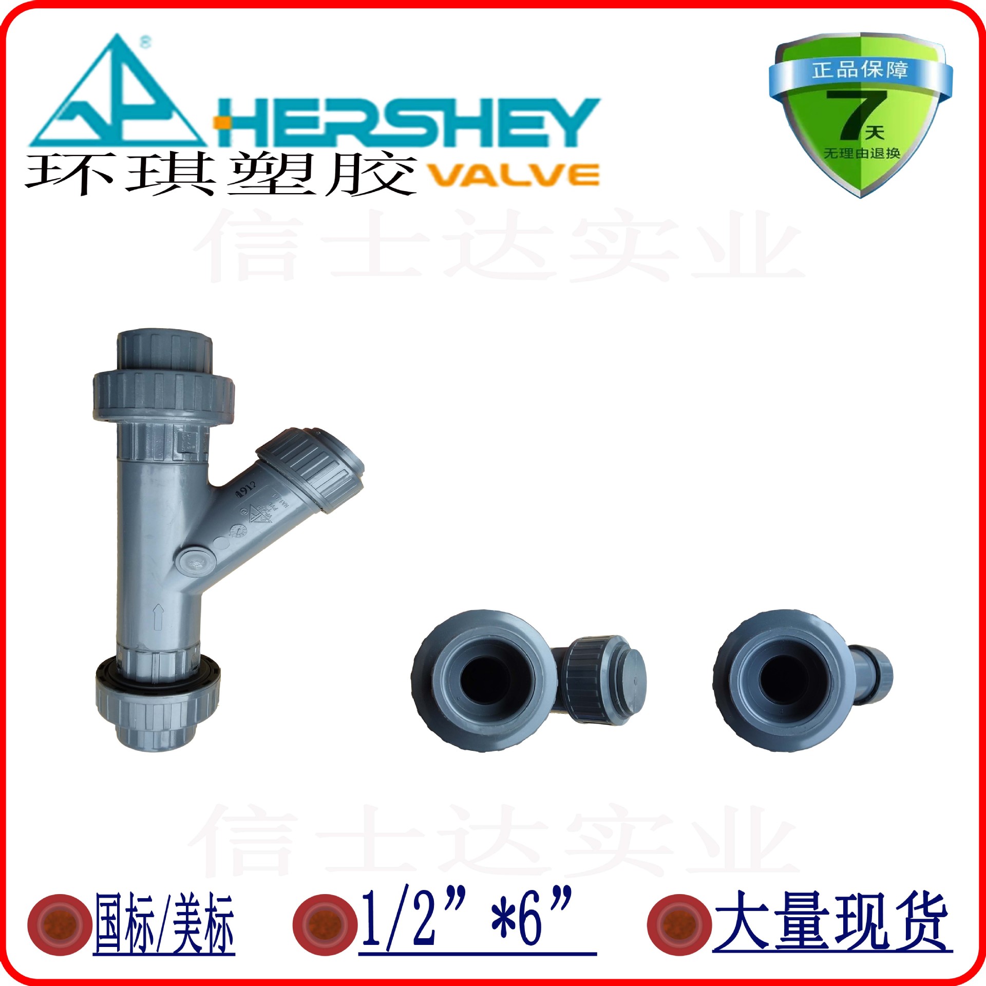 环琪(太仓)塑胶工业有限公司HERSHEY环琪UPVCY型过滤器由令 VP220-图1