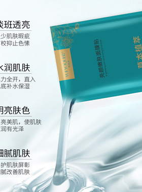 广州汉方亮颜面膜美容院专用