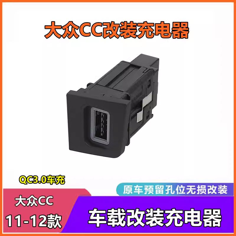 For Volkswagen CC 11-12 Magotan 07-11 (B6) modified car charger QC3.0 USB fast charger