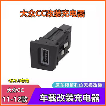 For Volkswagen CC 11-12 Magotan 07-11 (B6) modified car charger QC3.0 USB fast charger