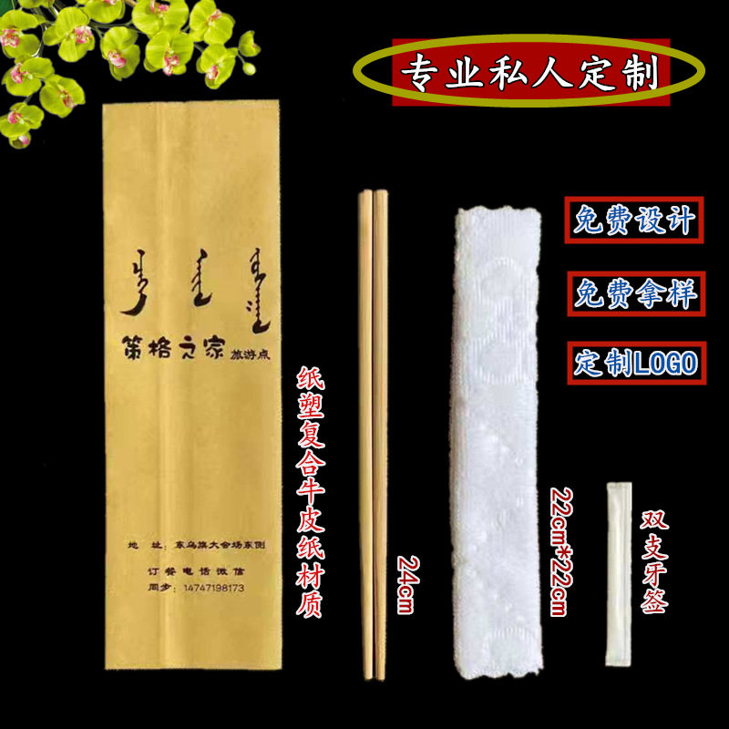 Disposable chafing dish chopsticks set special logo with wet towel wet towel set of three or four high-end commercial hotel chafing dish