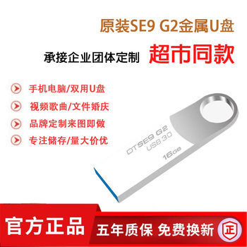 Kingston USB Flash Drive Se9G2 High-Speed 3.0 Car Music Bidding 8G16G32G64G Computer 128 USB Flash Drive Gift