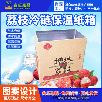 Lychee Carton New Aluminum Foil Insulation Carton Cold Chain Insulation Box Food Insulation Carton Fresh Aluminum Foil Packaging Box
