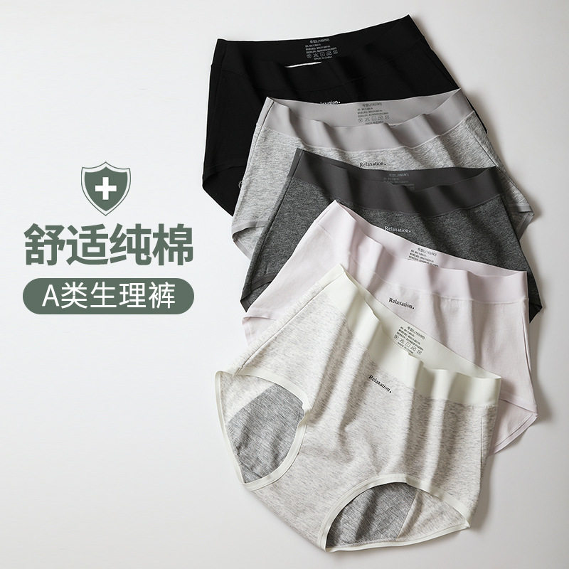 Class a Cotton Nude-Feel Leak-Proof Menstrual Pants Menstrual Period Underwear Anti-Side Leakage Easy to Clean Hip-Covering Pure Cotton Women's Briefs