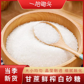 White sugar edible sugar 500g bagged small package sugar package white sand sugar fine Sugar Sugar Sugar Wholesale