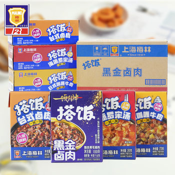 Shanghai Meilin Taiwanese Braised Pork Black Gold Braised Pork Shanghai Style Borscht Soup Japanese Curry Beef Box Set