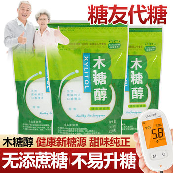 Xingzhitang xylol sugar substitute 250g sugar-free food snack seasoning additive pregnant women middle-aged and elderly people