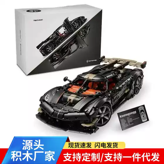 Cross-border compatible Lego Technic series 42232 Koenigsegg sports car educational building block toy for boys