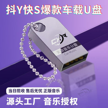 Car USB music 64G metal mini car USB lossless sound quality songs USB copy content generation 32G