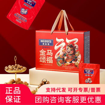 Meidis Nuts No. 1 Jinma Songfu Dried Fruit Roasted Seeds Combination Nut Gift Box Spring Festival Gift Welfare Souvenir
