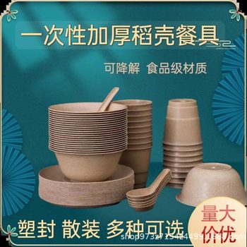 Disposable Tableware Thickened Rice Husk Four-Piece Set Biodegradable Bowls, Chopsticks, and Spoons for Camping, Restaurants, Hotels, Wholesale, Food Grade