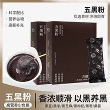 [Wholesale Dropshipping] Hot-Selling Five-Black Powder Boxed Light Meal Ready-To-Eat Meal Replacement Powder Factory Direct Sale Supports Design