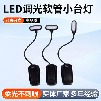 LED dimming hose small desk lamp mini book Clip lamp USB charging eye protection reading desk lamp