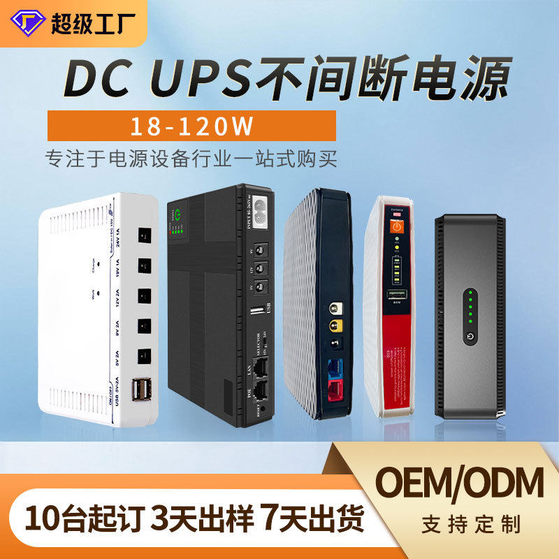 Mini Ups Uninterruptible Power Supply 18W-120W Dc Router Onu Monitoring Battery Backup Power Supply