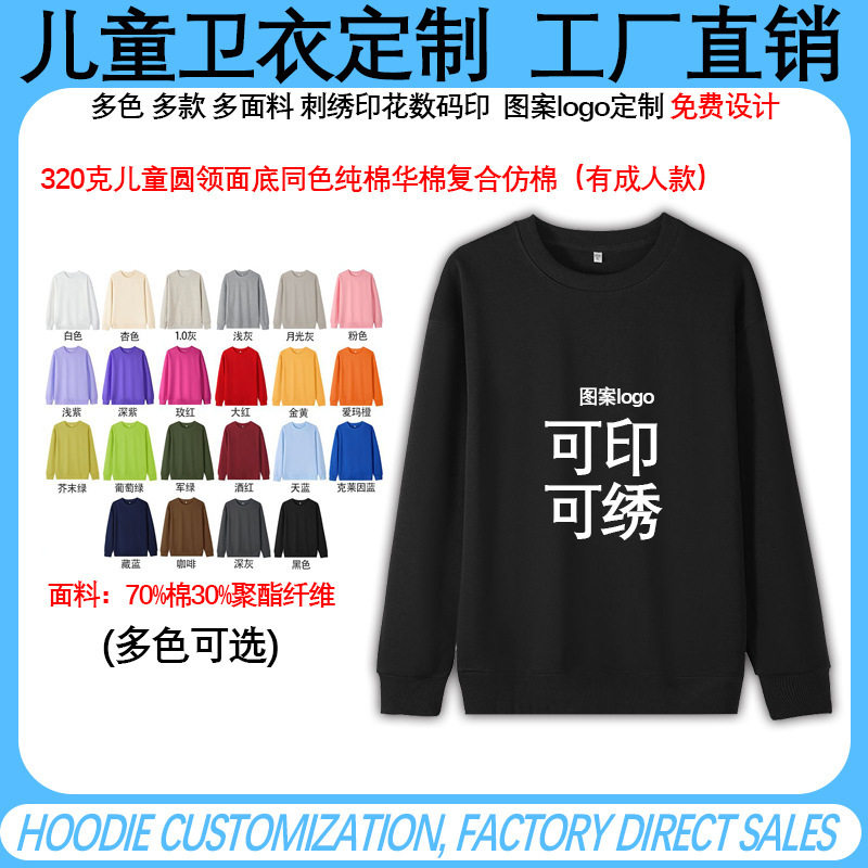 เสื้อกันหนาวคอกลมสำหรับเด็ก พิมพ์โลโก้ตามสั่ง สีเดียวกันทั้งด้านหน้าและด้านหลัง ผ้าฝ้ายผสม 70% ผ้าฝ้ายเทียม ซับในขนฟลีซ ดีไซน์เรียบง่าย ชุดแม่ลูกเข้าชุด