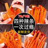 Spicy Snacks Internet-Famous Spicy Strips Spicy Shreds Spicy Slices Sticks Vegetarian Pork Hunan Specialty Leisure Snacks