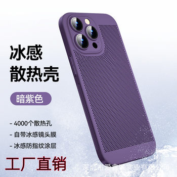 17Air Breathable Mesh Cooling Case Suitable for Apple 14 Promax Mobile Phone Case iPhone 13 with Built-In Lens Film