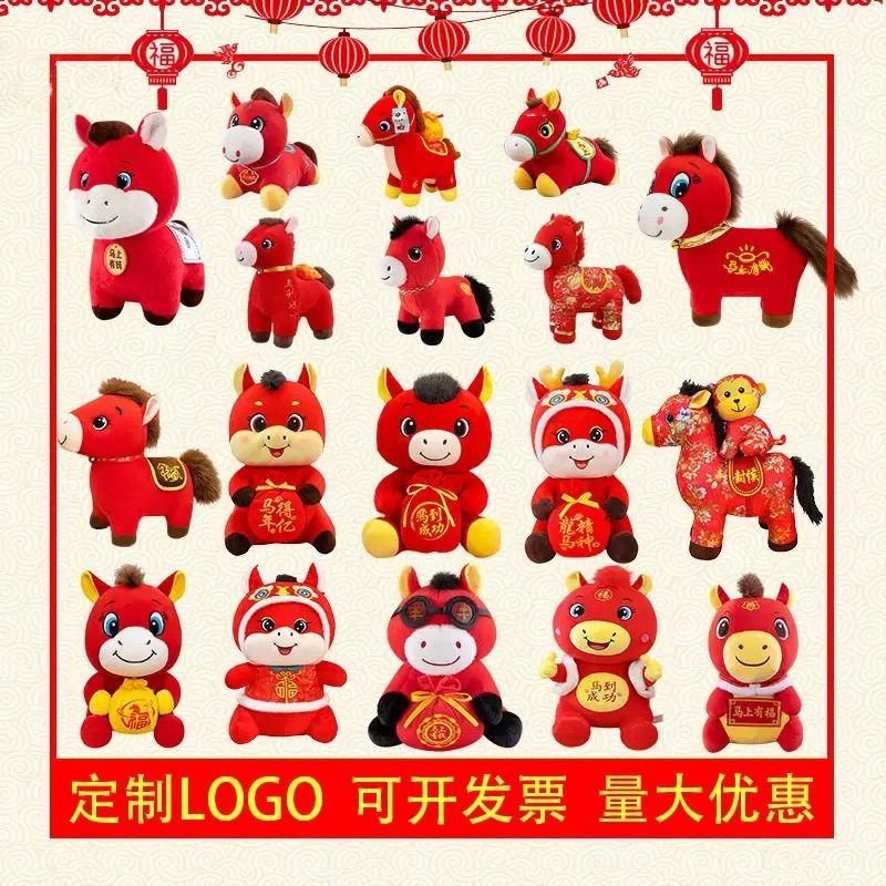 马年吉祥物公仔毛绒玩具大号生肖马玩偶公司动物小马礼品可印logo