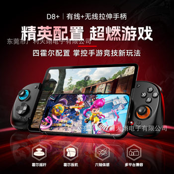 D8+ Stretch Bluetooth Wireless Game Controller Hall Switch Computer Android Iso Psxbox Host Streaming